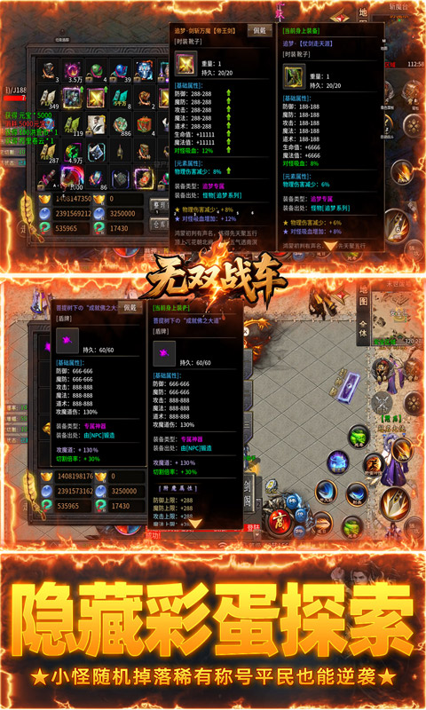 无双战车（洪荒寂世录）游戏截图5