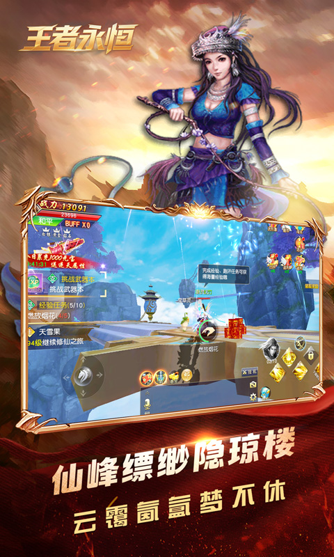 王者永恒（0.1折逆天改命）游戏截图1