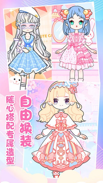 装扮迷你少女换装游戏截图3