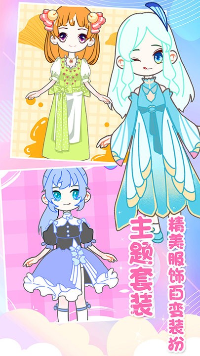 装扮迷你少女换装游戏截图1