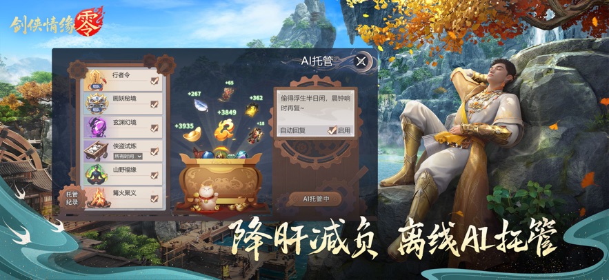 剑侠情缘&middot;零 官方正版游戏截图3