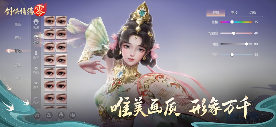 剑侠情缘&middot;零 官方正版游戏截图1