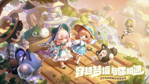 米姆米姆哈 官网最新版游戏截图4