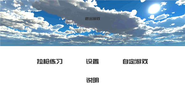 练枪皇帝 安卓版游戏截图5