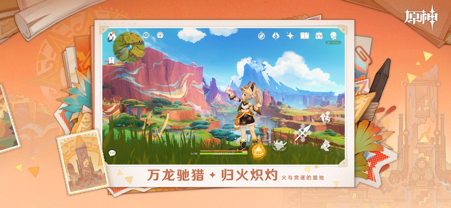 原神 2025官方正版游戏截图2