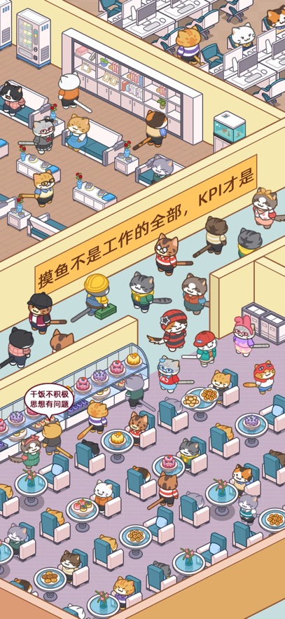 猫咪打工模拟器 免广告版游戏截图1