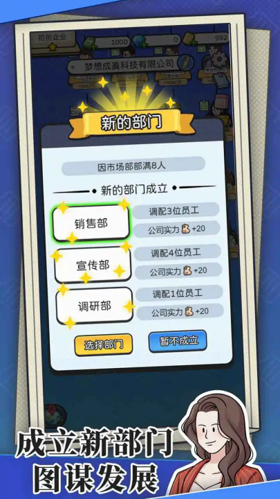 董事长模拟器 免广告手机版游戏截图3