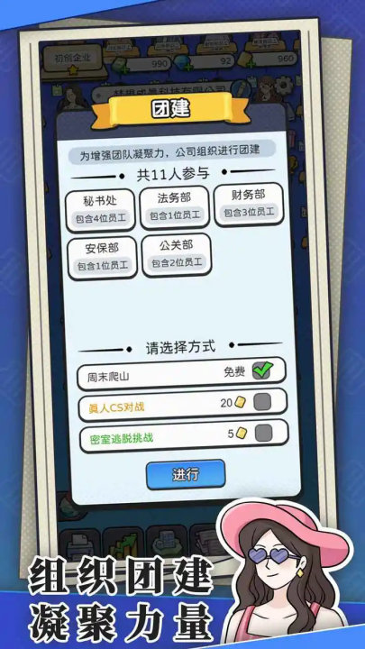 董事长模拟器 免广告手机版游戏截图2