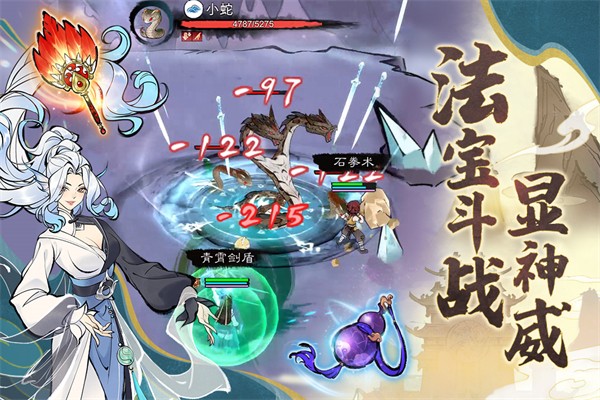 山海仙路游戏截图2