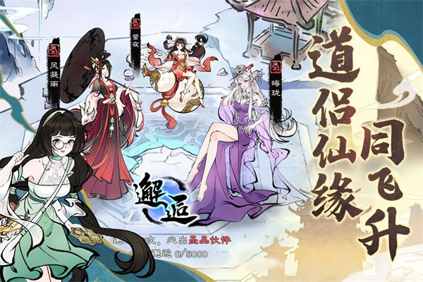 山海仙路游戏截图1