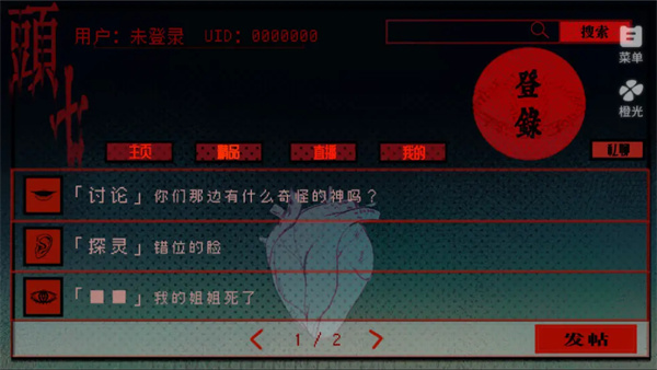 头七怪谈 手机版游戏截图1