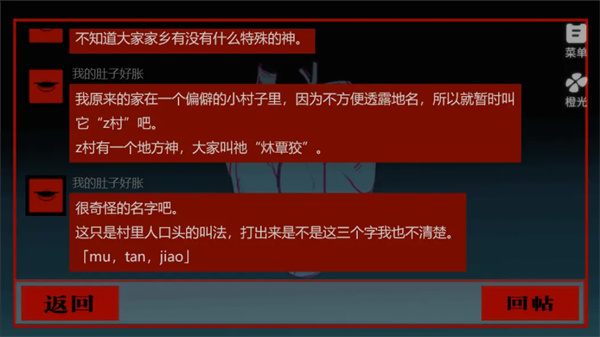头七怪谈 手机版游戏截图3