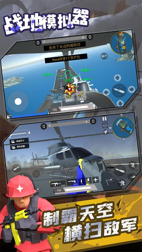 战地模拟器 手游安卓版游戏截图5