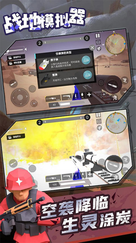战地模拟器 手游安卓版游戏截图4