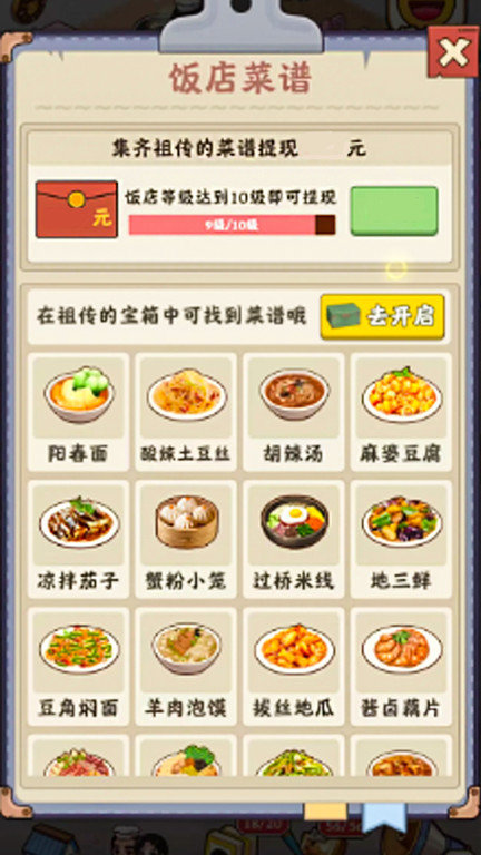 餐厅美食街 手机版游戏截图2