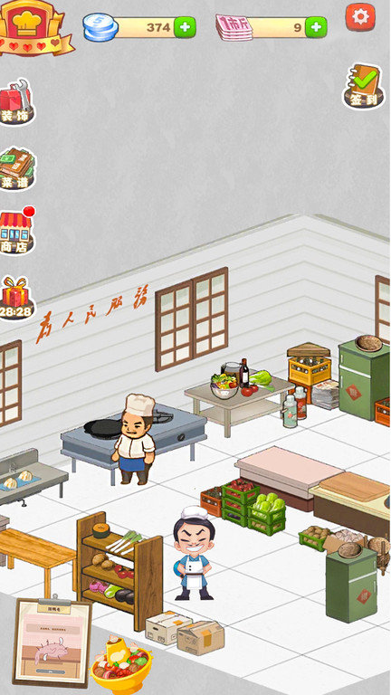 餐厅美食街 手机版游戏截图1