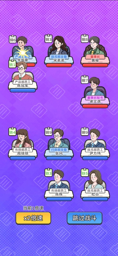 董事长模拟器 手机免费版游戏截图4