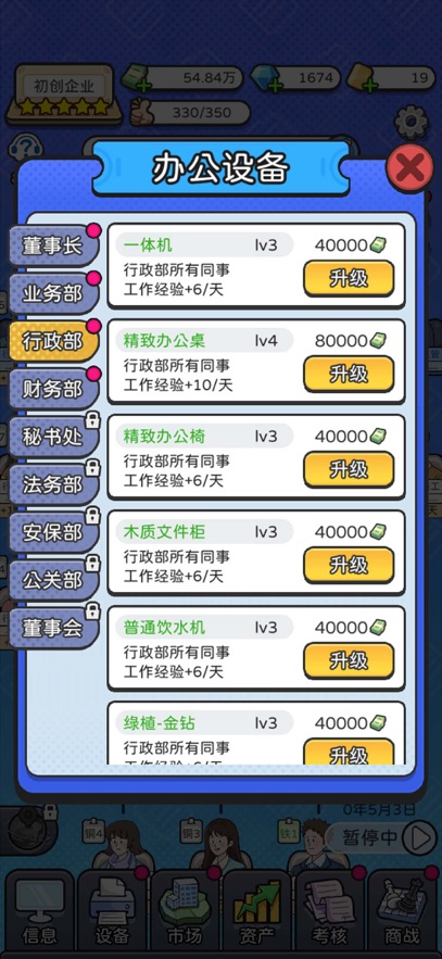 董事长模拟器 手机免费版游戏截图1