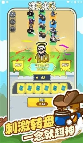 冲关小队 免广安卓版游戏截图3