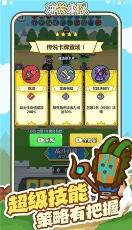 冲关小队 免广安卓版游戏截图2