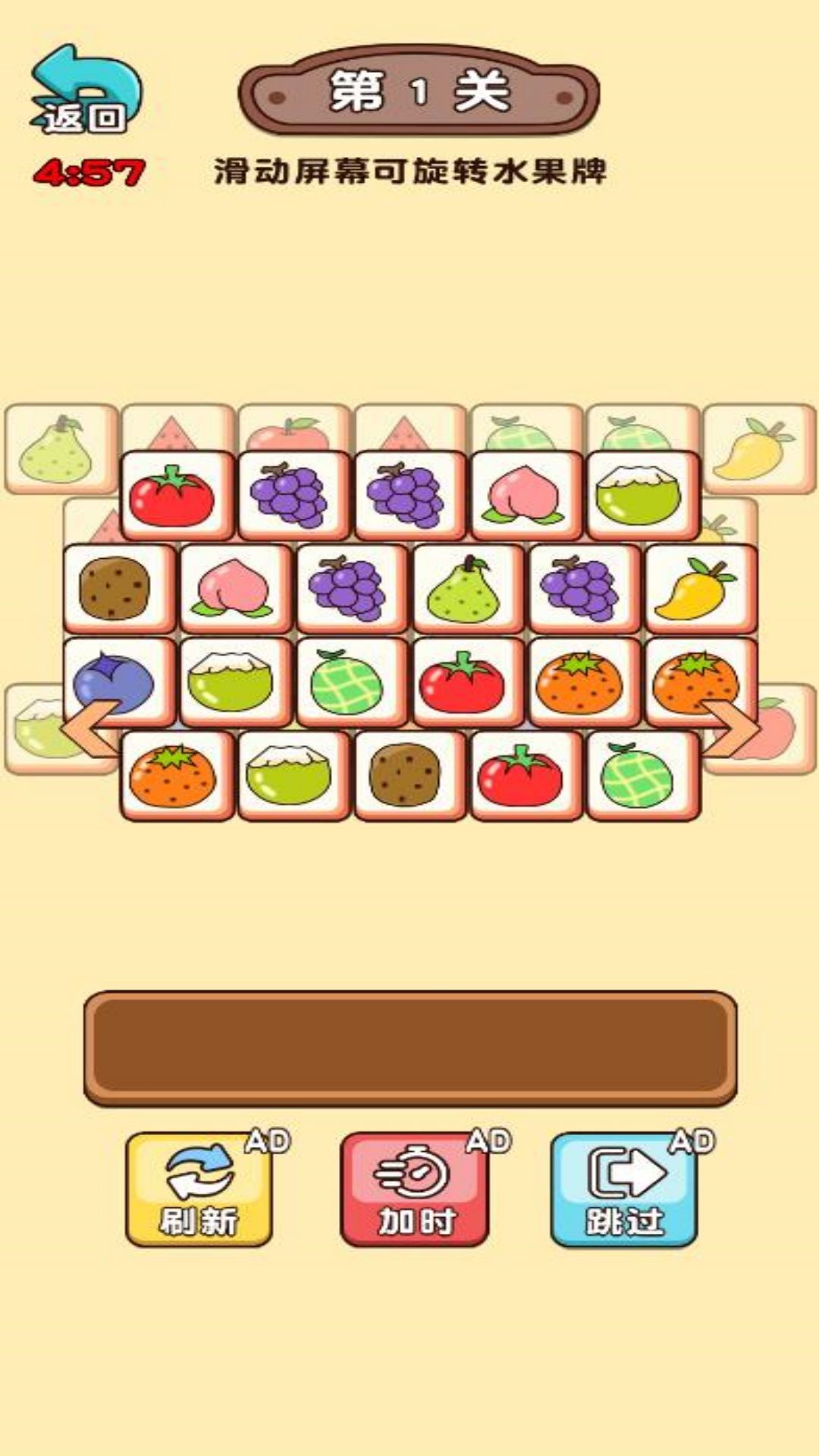 水果消除吖 安卓版游戏截图2