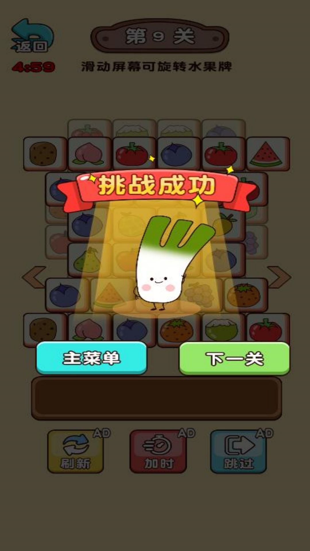 水果消除吖 安卓版游戏截图1