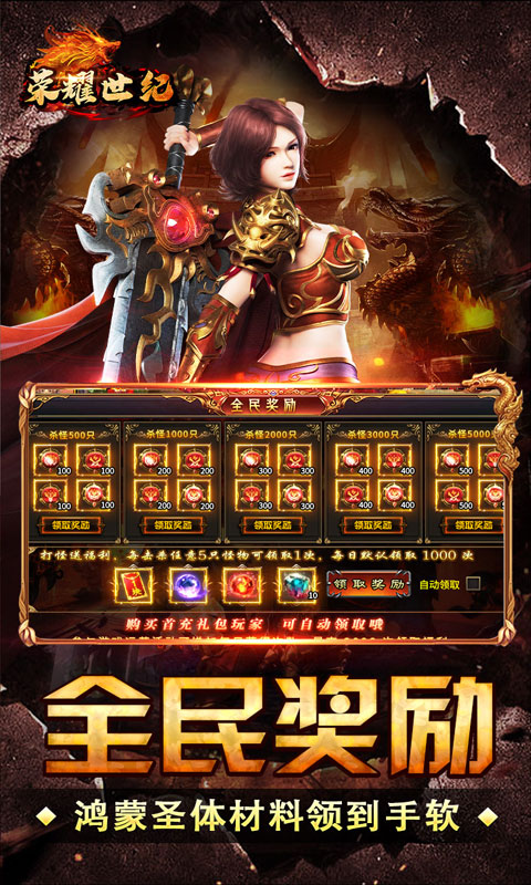 荣耀世纪（零氪爽玩通关）游戏截图3