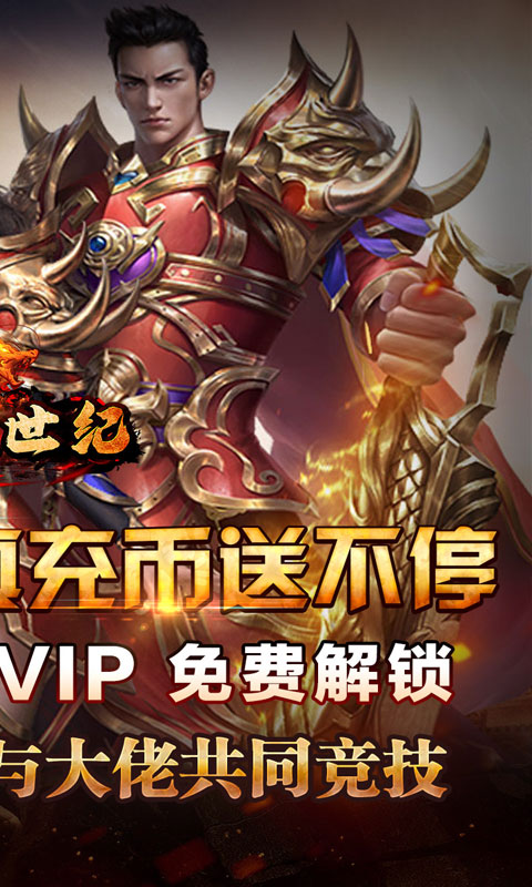 荣耀世纪（零氪爽玩通关）游戏截图2