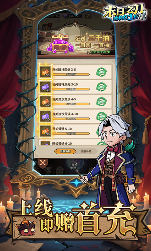 末日之刃（魔法波特内置0.1折）游戏截图2