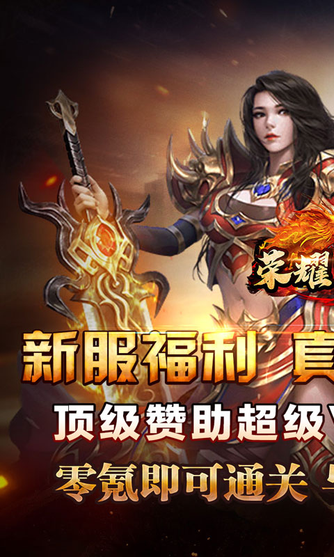 荣耀世纪（零氪爽玩通关）游戏截图1