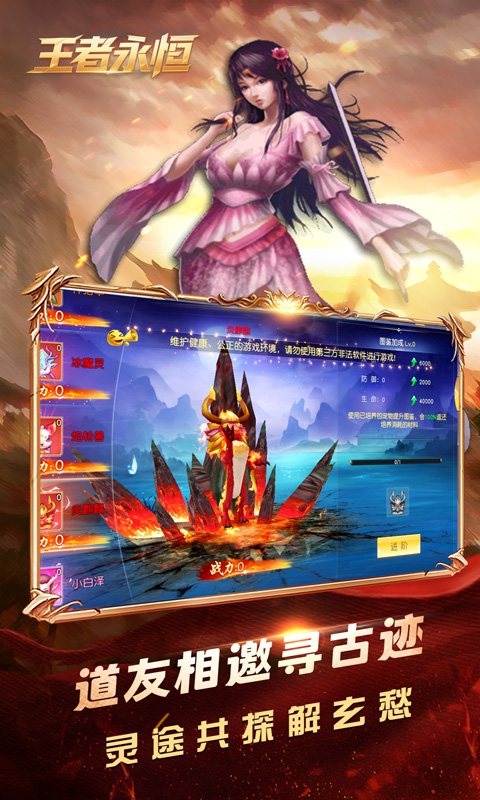 王者永恒（0.1折逆天改命）游戏截图4