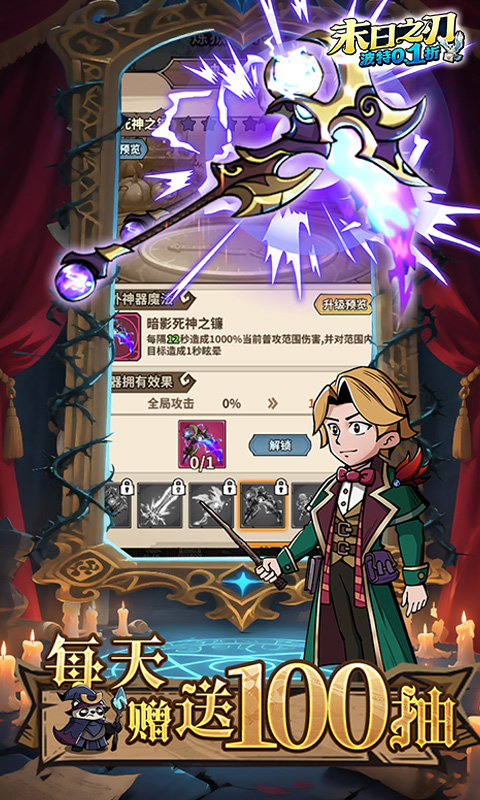 末日之刃（魔法波特内置0.1折）游戏截图4