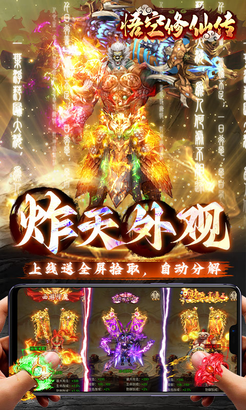 悟空修仙传（0.1折黑悟空后传）游戏截图3