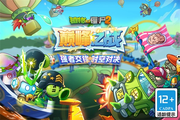 植物大战僵尸2 正版官网游戏截图1