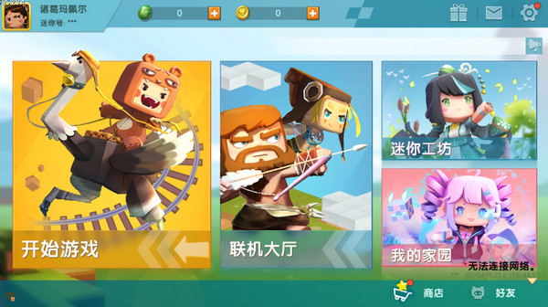 迷你世界 老版本下载入口游戏截图1