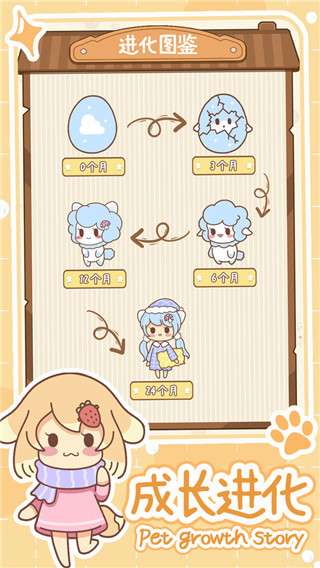 萌宠养成物语 2025最新版游戏截图2