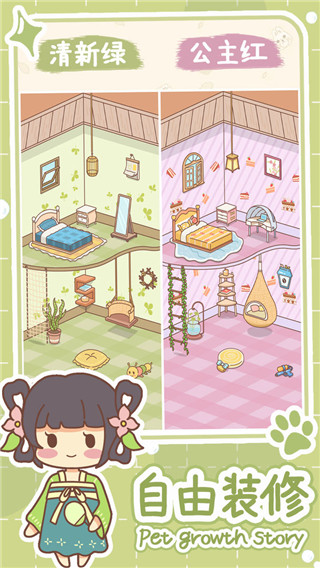 萌宠养成物语 2025最新版游戏截图4