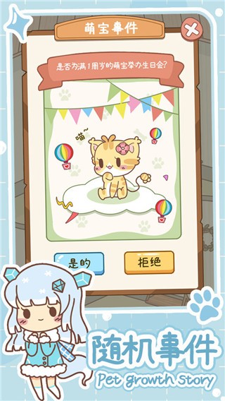 萌宠养成物语 2025最新版游戏截图1