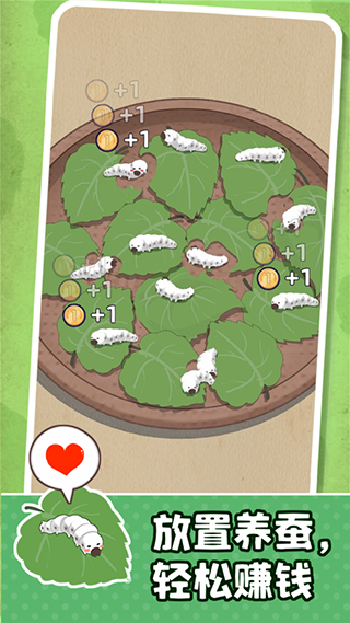 小小养蚕师 汉化安装入口游戏截图2