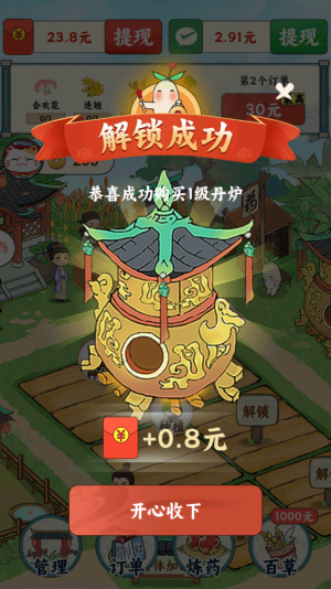 百草书屋 小游戏游戏截图1