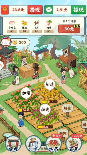 百草书屋 小游戏游戏截图2