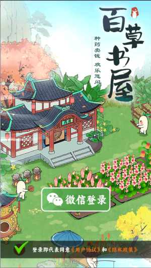 百草书屋 小游戏游戏截图3