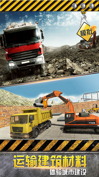 模拟极限卡车 手机版游戏截图1