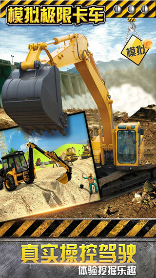 模拟极限卡车 手机版游戏截图4