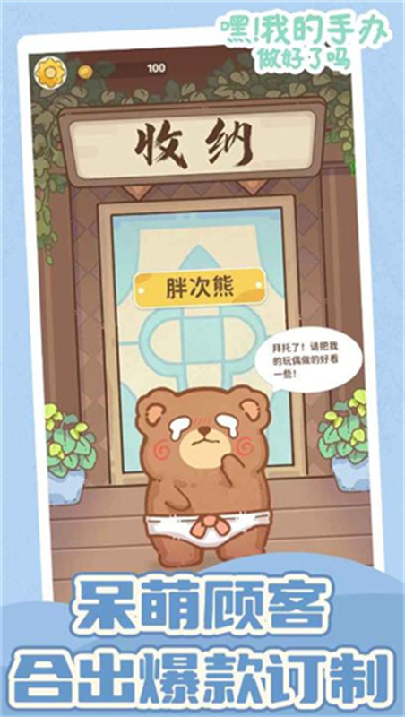 嘿我的手办做好了吗游戏截图4