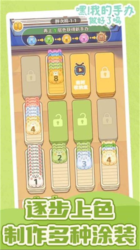 嘿我的手办做好了吗游戏截图1