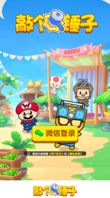 敲个锤子 红包版游戏截图3