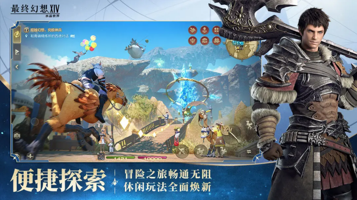 最终幻想14：水晶世界游戏截图3