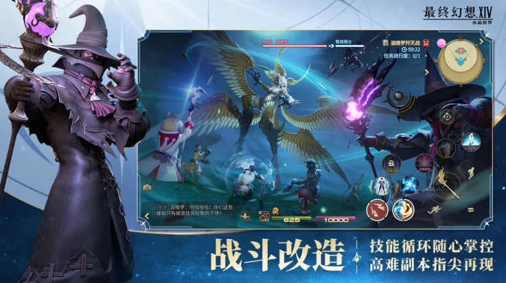 最终幻想14：水晶世界游戏截图1