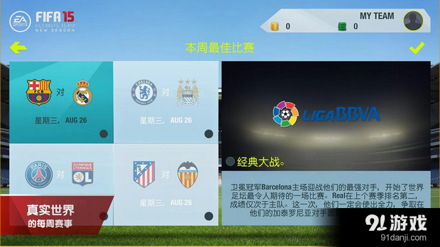 fifa15游戏截图1